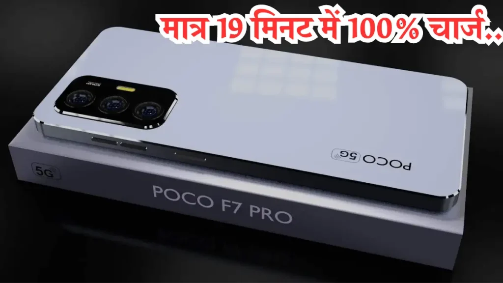Poco F7 5G