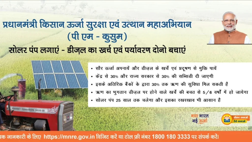 PM Kisan Solar Pump